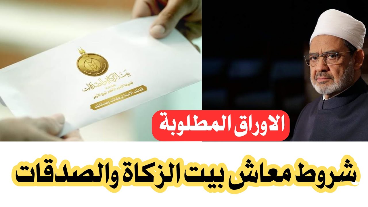 طريقة التقديم على معاش الأزهر الشريف والأوراق المطلوبة
