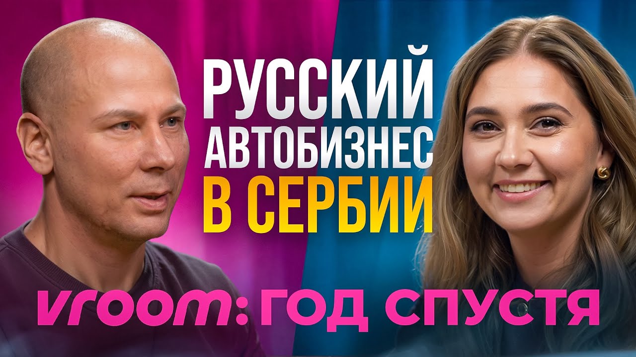Аренда авто в Белграде: VROOM год спустя — автосервис и продажа авто в Сербии