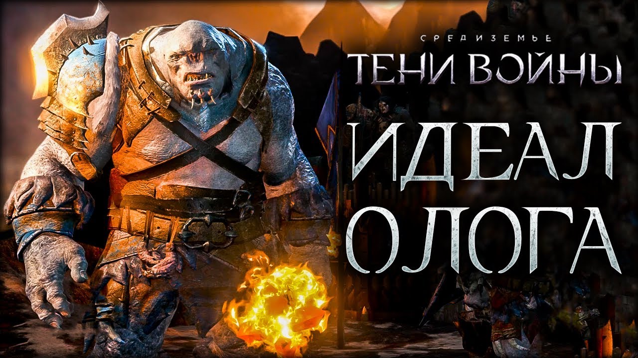 Middle-earth: Shadow of War - Лучшие перки олога для арены
