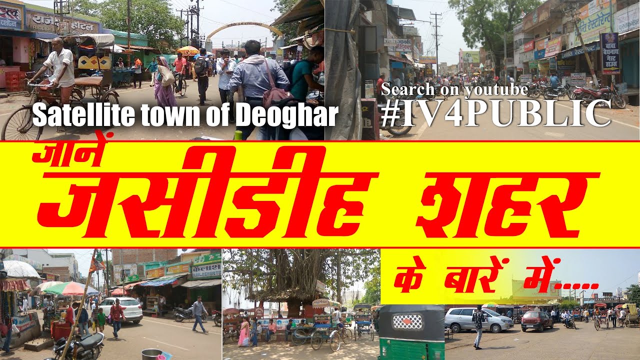 Know about JASIDIH CITY ।।DEOGHAR ।।JHARKHAND।। IV4PUBLIC