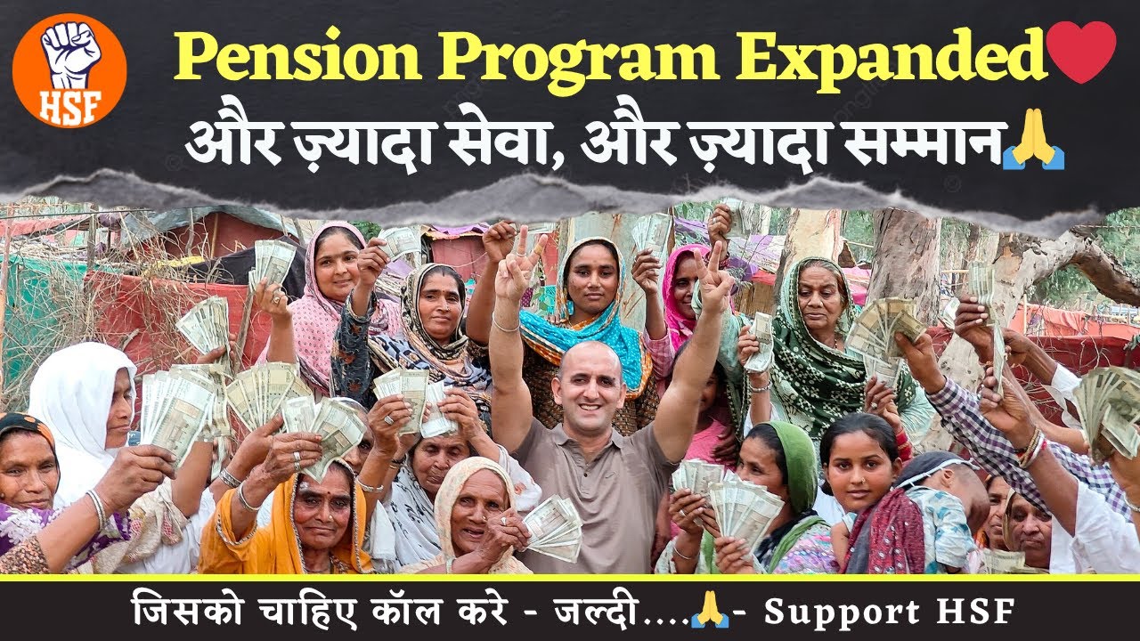 Pension Program Expanded❤️| और ज़्यादा सेवा, और ज़्यादा सम्मान🙏 | Delhi | HSF