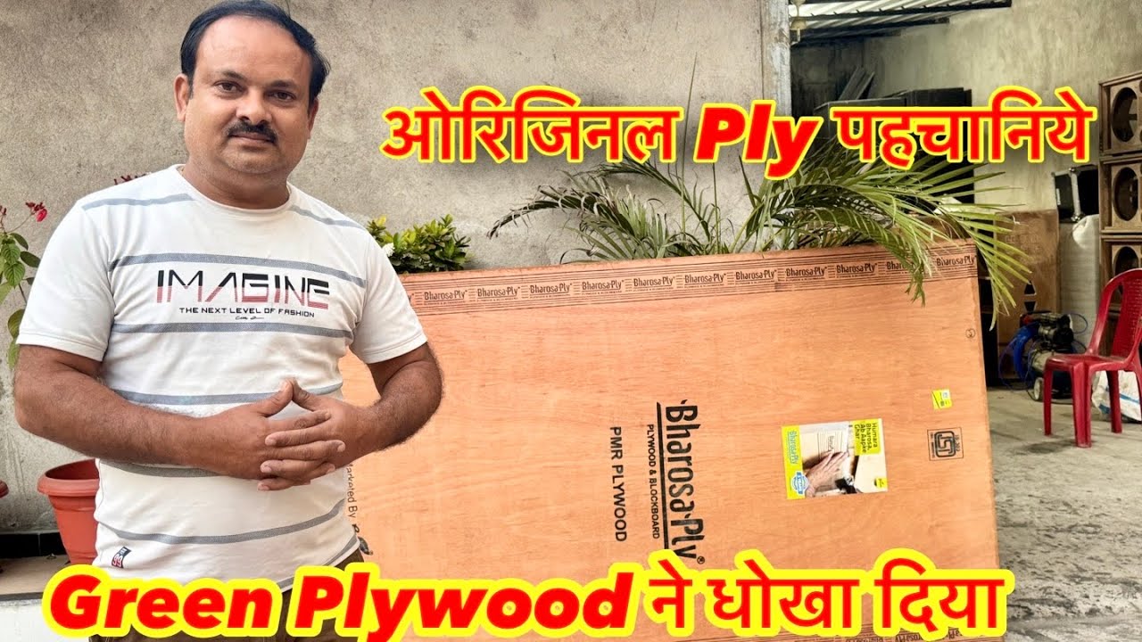 Green plywood Scam Company ने डुप्लीकेट ply दिया