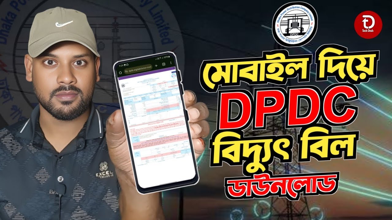 মোবাইল দিয়ে অনলাইনে DPDC বিদ্যুৎ বিলের কপি ডাউনলোড | Electricity Bill Check Online | DPDC
