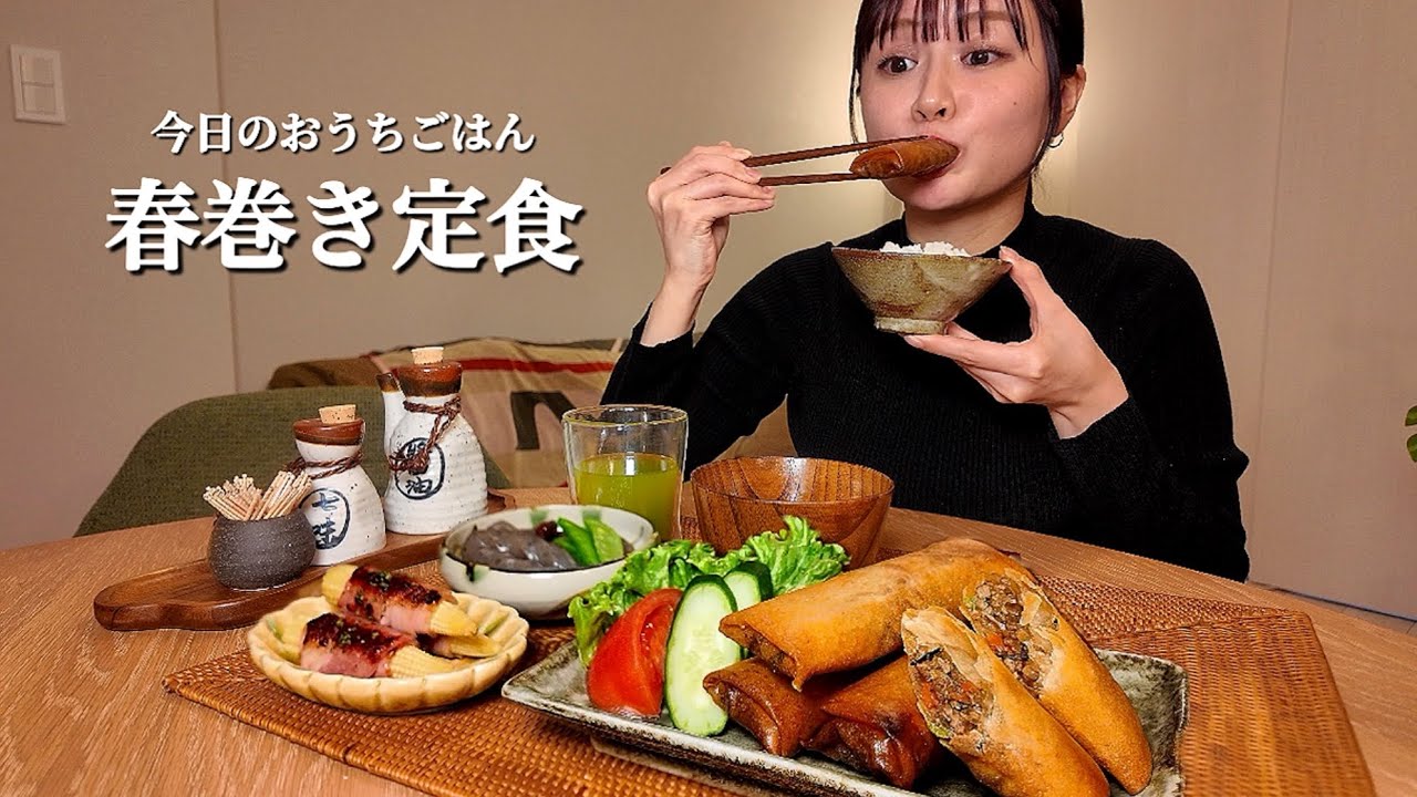 【おうちごはんASMR#85】パリパリ！春巻き定食[ASMR/咀嚼音/EatingSounds/Mukbang/먹방] 