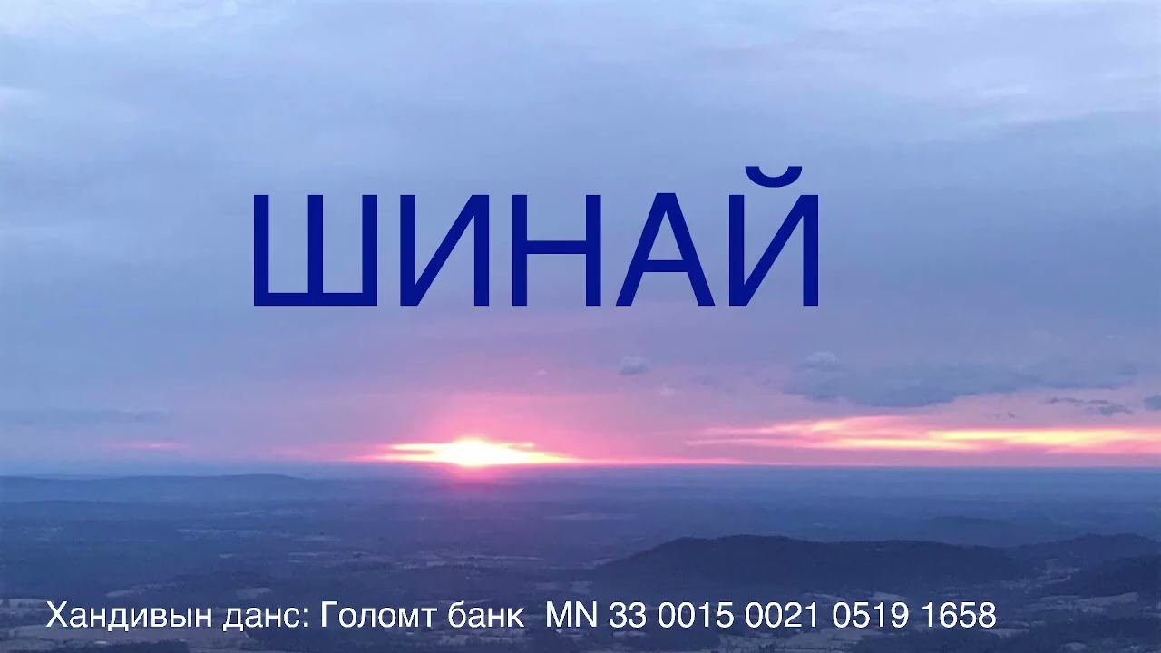 Шинай 1\ Shamata
