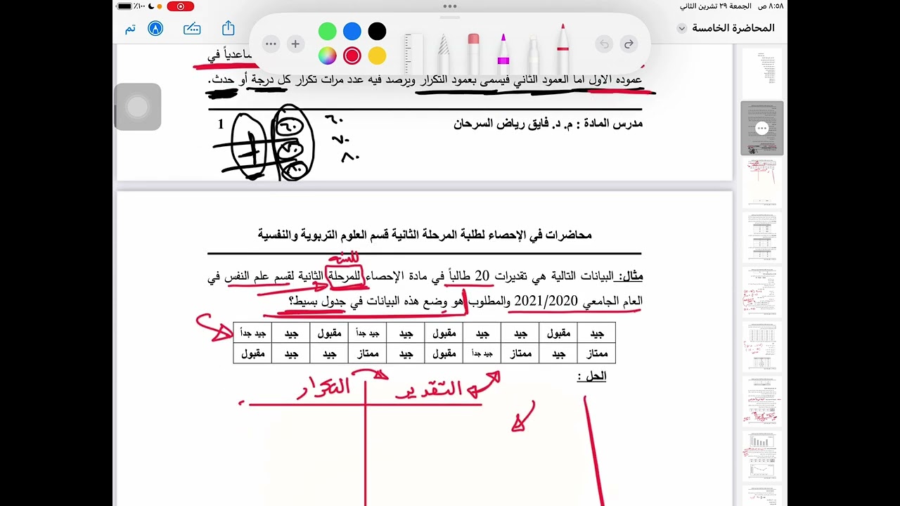 الاحصاء الوصفي | المحاضرة الخامسة | تبويب البيانات في جدول تكراري بسيط