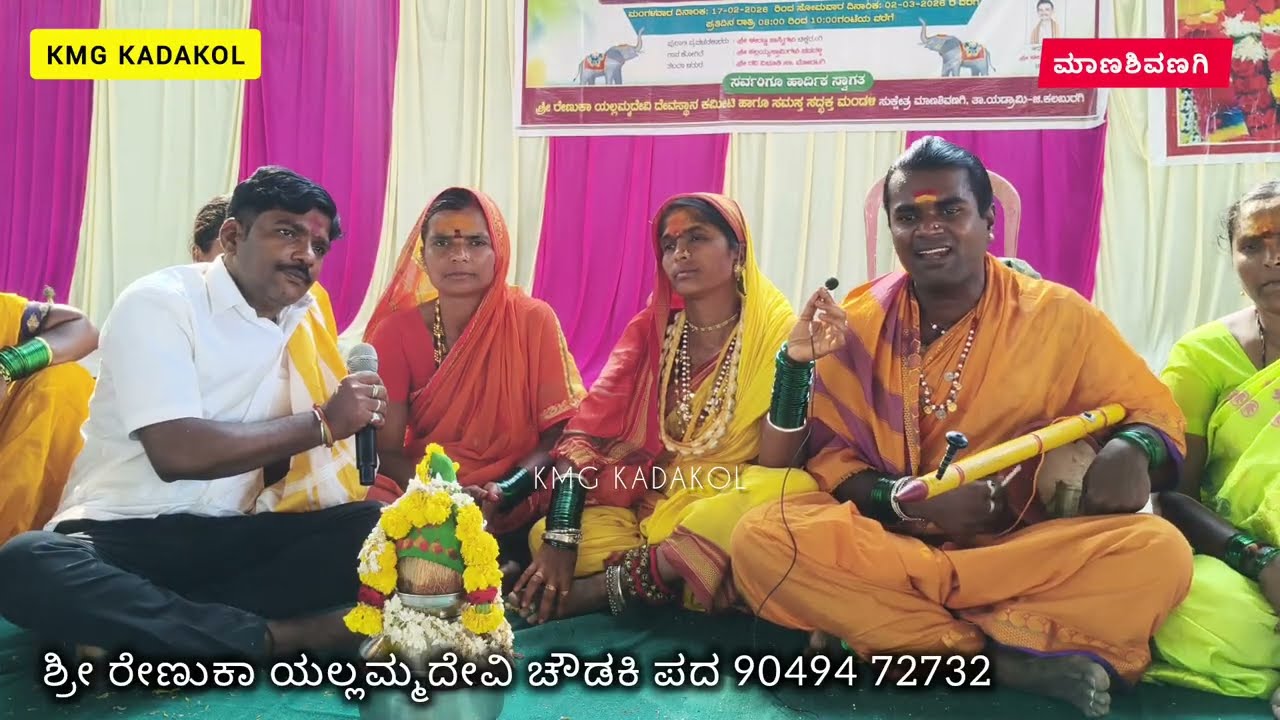 ಅಲ್ಯಾಳ ಇಲ್ಯಾಳ ಕಲ್ಲಿನ ಒಳಗಾಳ ಎಲ್ಲವ್ವ | ಶ್ರೀ ರೇಣುಕಾ ಯಲ್ಲಮ್ಮದೇವಿ ಚೌಢಕಿ ಪದ part - 1 #renukayallmma 