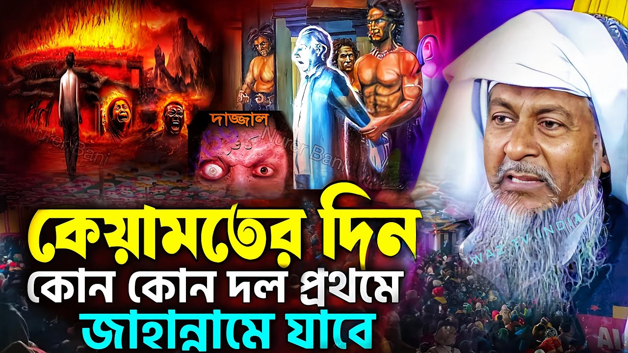 জয়নাল আবেদীনের নতুন ওয়াজ 2024😭 #joynal abedin saheb┇Bangla Waz | joynal abedin jalsa #joynal Ep-38