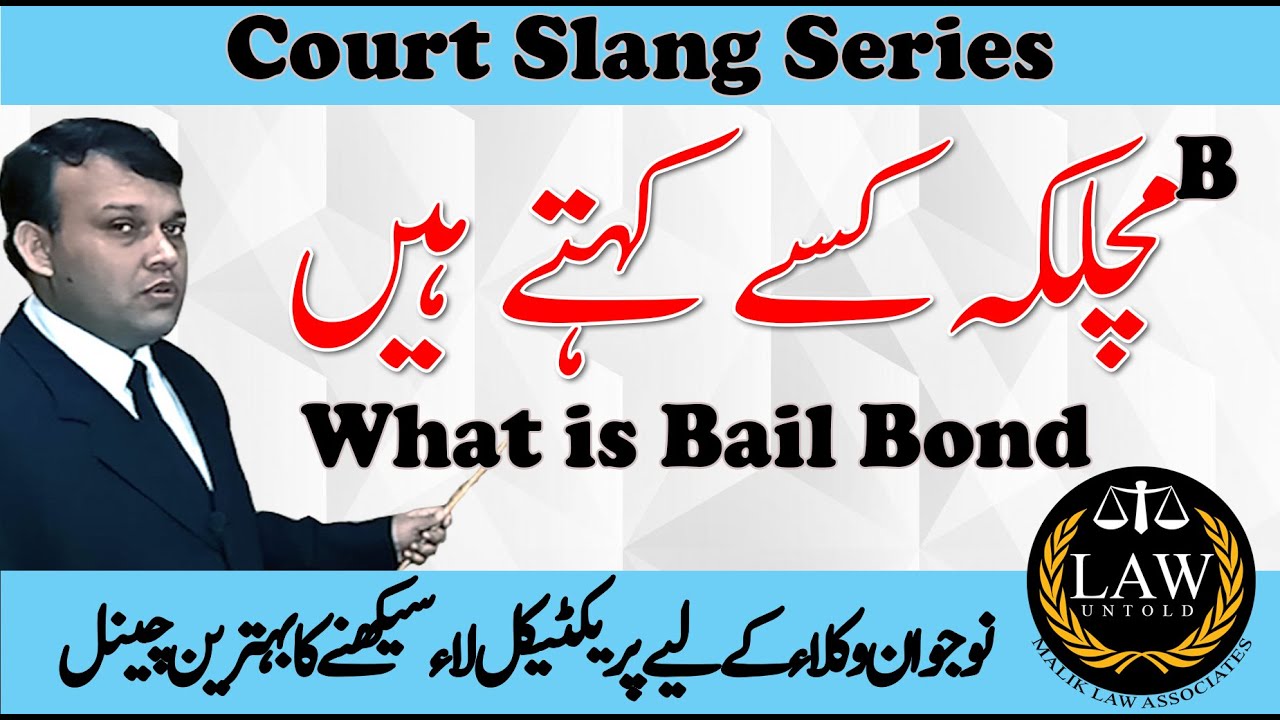 What is Bailbond / Muchalka || Court Slang Learning || Urdu/Hindi