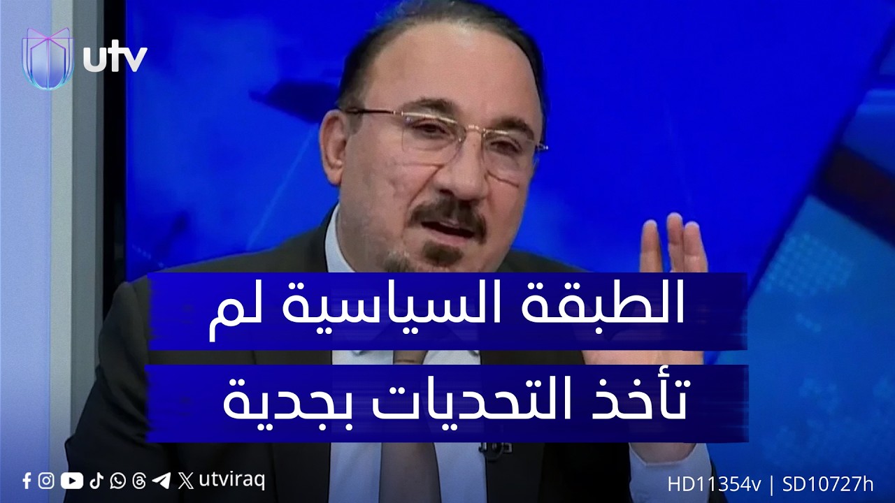 مخلد حازم: العراق مختـ.ـرق بأضعاف إيران والخطـ،،ر كبير
