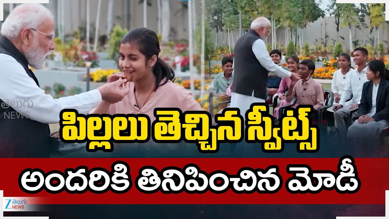 PM Modi's 'Pariksha Pe Charcha' 2026: PM Modi Shares Sweets to Children to Everyone |Zee Telugu News