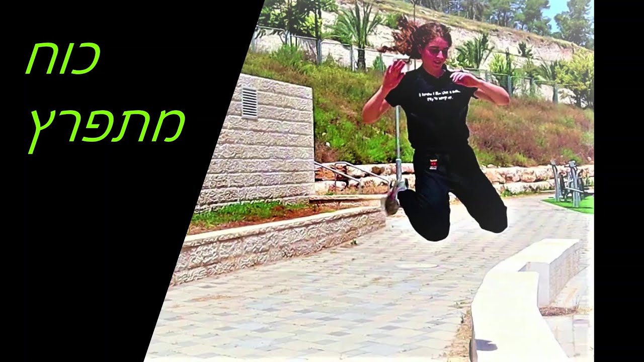 כוח מתפרץ- 8 התרגילים הכי טובים