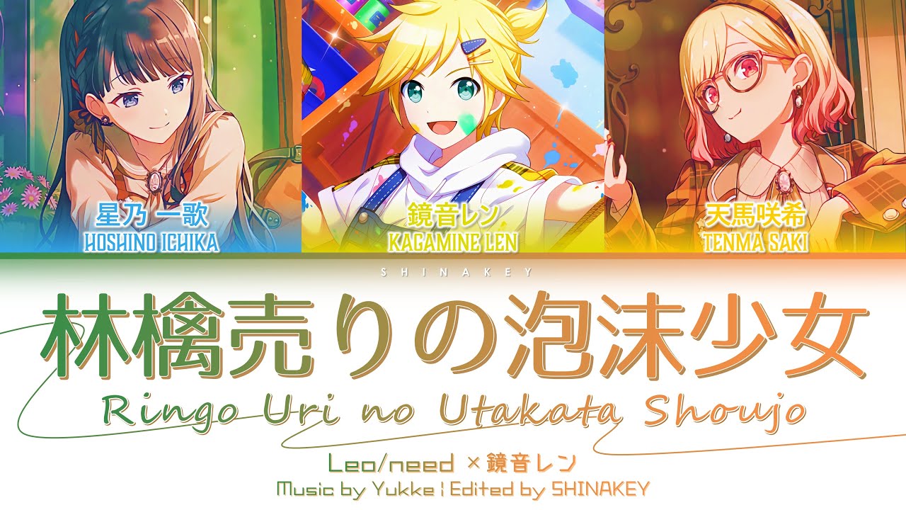 [FULL VER] 林檎売りの泡沫少女 (Ringo Uri no Utakata Shoujo) - Leo/need ×鏡音レン | COLOR CODED KAN/ROM/ENG LYRICS