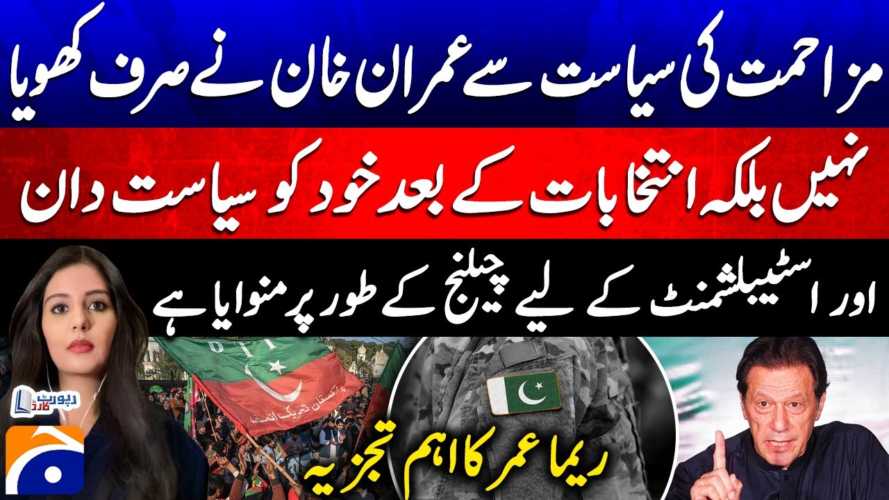Imran Khan's Politics of Resistance... -  - Reema Omer's Analysis - Report Card - Geo News