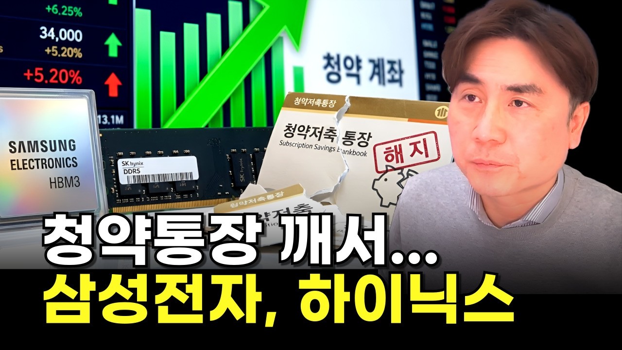 청약통장 깨서 삼전닉스