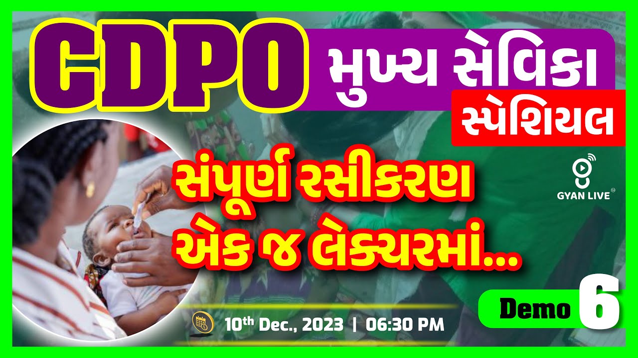 મુખ્ય સેવિકા | CDPO SPECIAL | સંપૂર્ણ રસીકરણ એક જ લેક્ચરમાં... | DEMO - 6 | LIVE @06:30pm #gyanlive