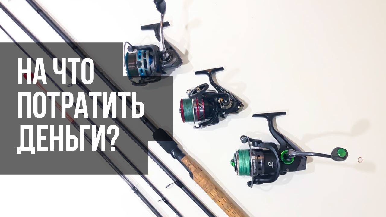Эта ошибка ИСПОРТИТ твою рыбалку! Катушка VS Фидер