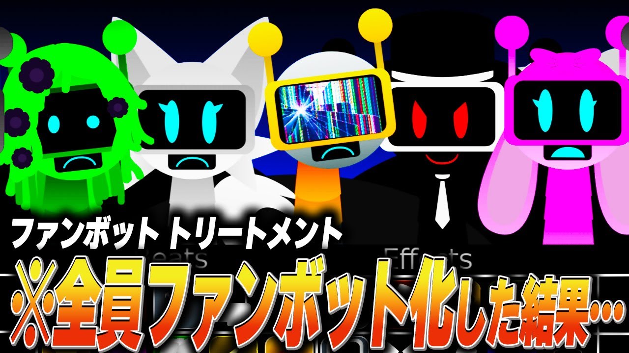 スプランキーがファンボット化した「ファンボットトリートメント」の世界に行ってみたMOD…【ホラー/SPRUNKI/MOD/incredibox】