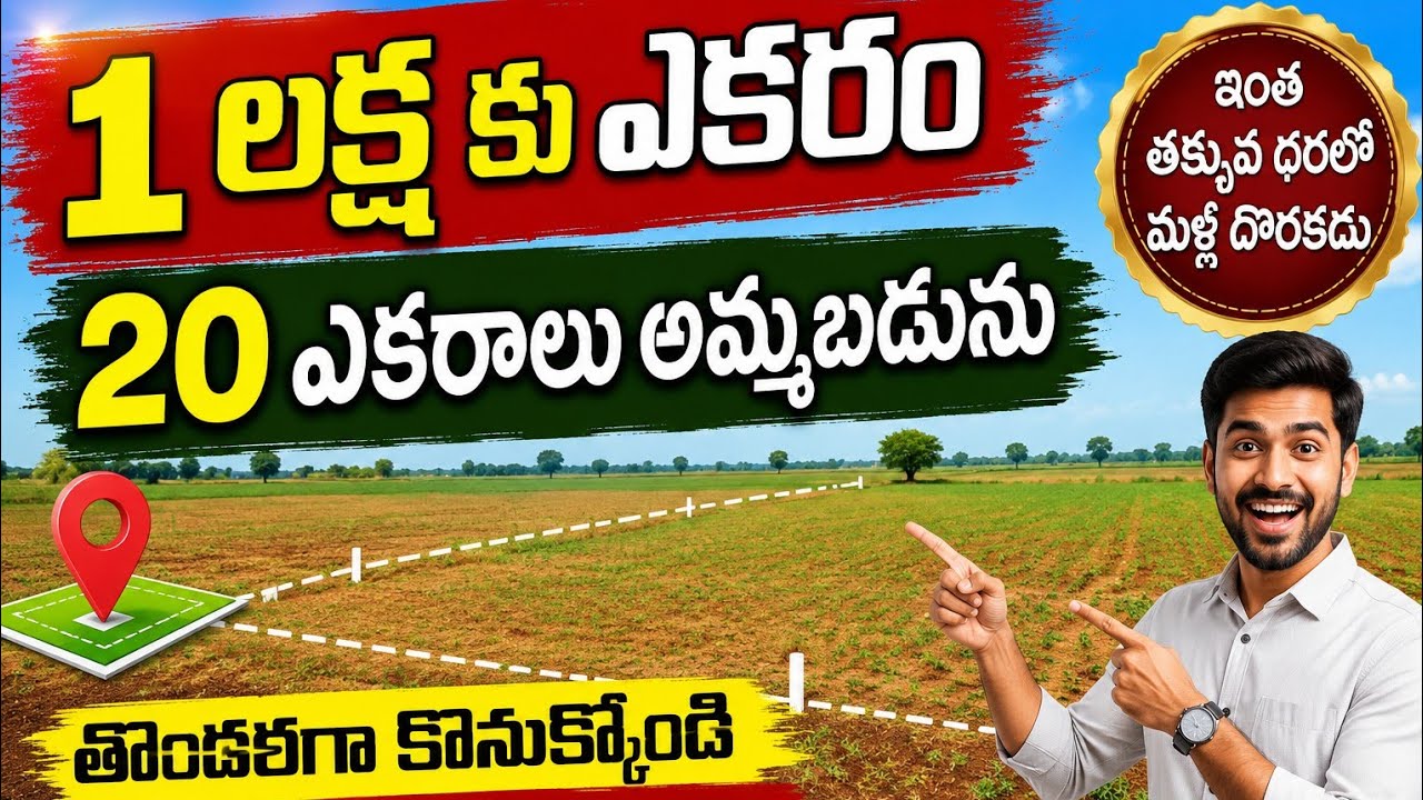 1Lakh per acre Agricultureland for sale | 20acre cheap rate #usaproperties2026 #ukpropertyinvestment