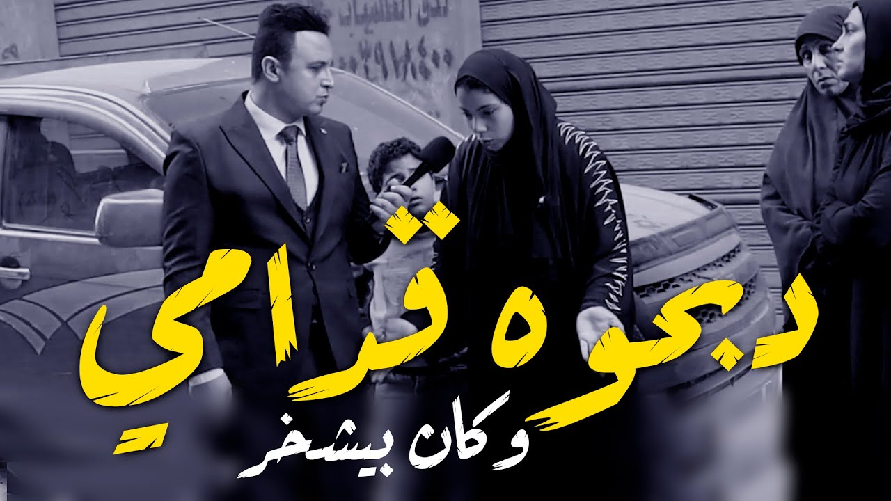انفرااد شهود العيان تقلب الموازين بقضية الدقهلية (عرضو  12 مليون مقابل دمه) بعد قضية داليا فؤاد !!