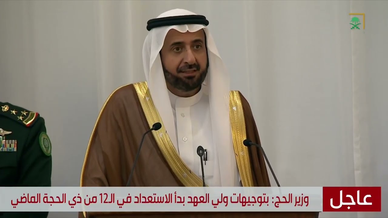 كلمة وزير الحج والعمرة توفيق الربيعة في حفل الاستقبال السنوي لـ #ولي_العهد لكبار ضيوف الحج.