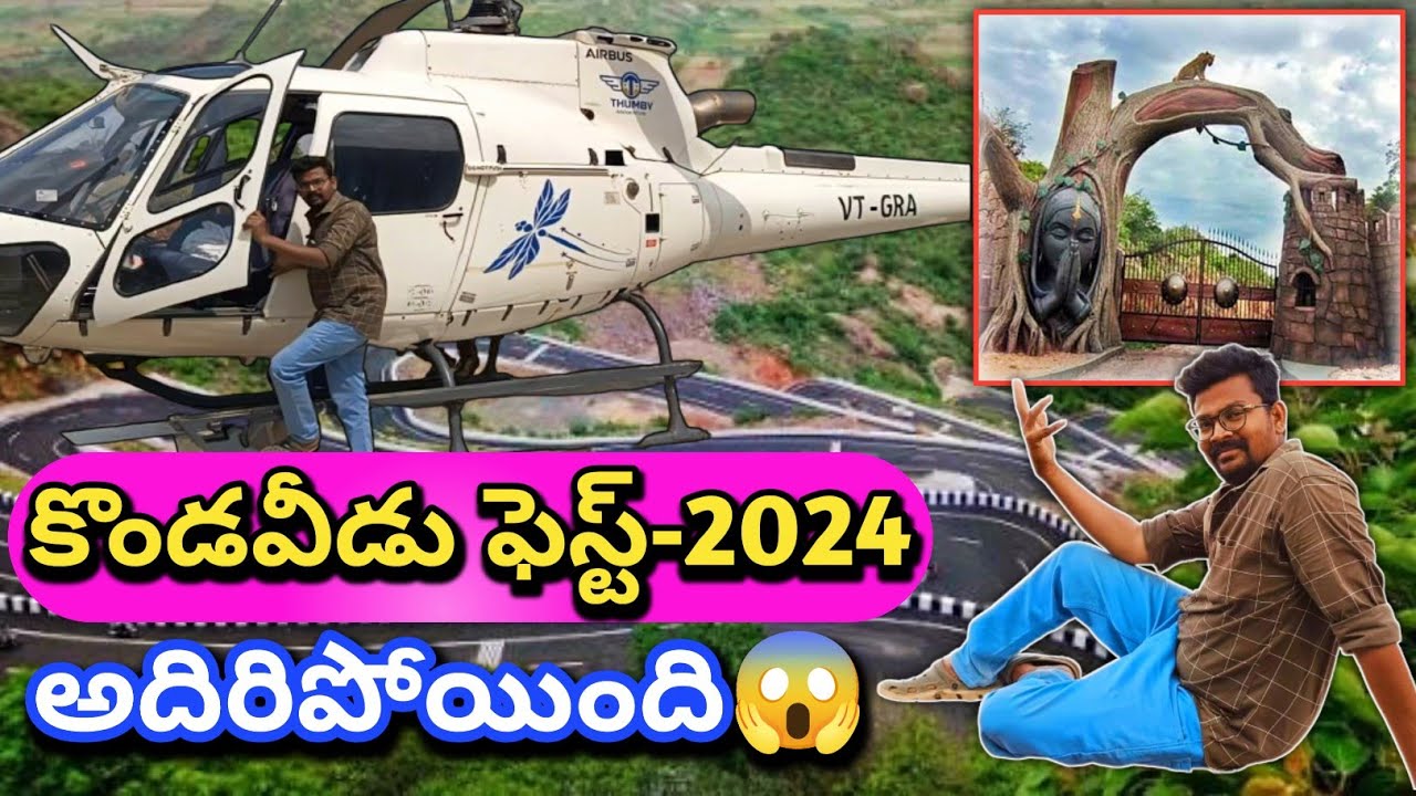 కొండవీడు ఫెస్ట్ 2024 అదిరిపోయింది 😱| Kondaveedu | Kondaveedu Fort | AP Tourism | #ashokmulugurivlogs