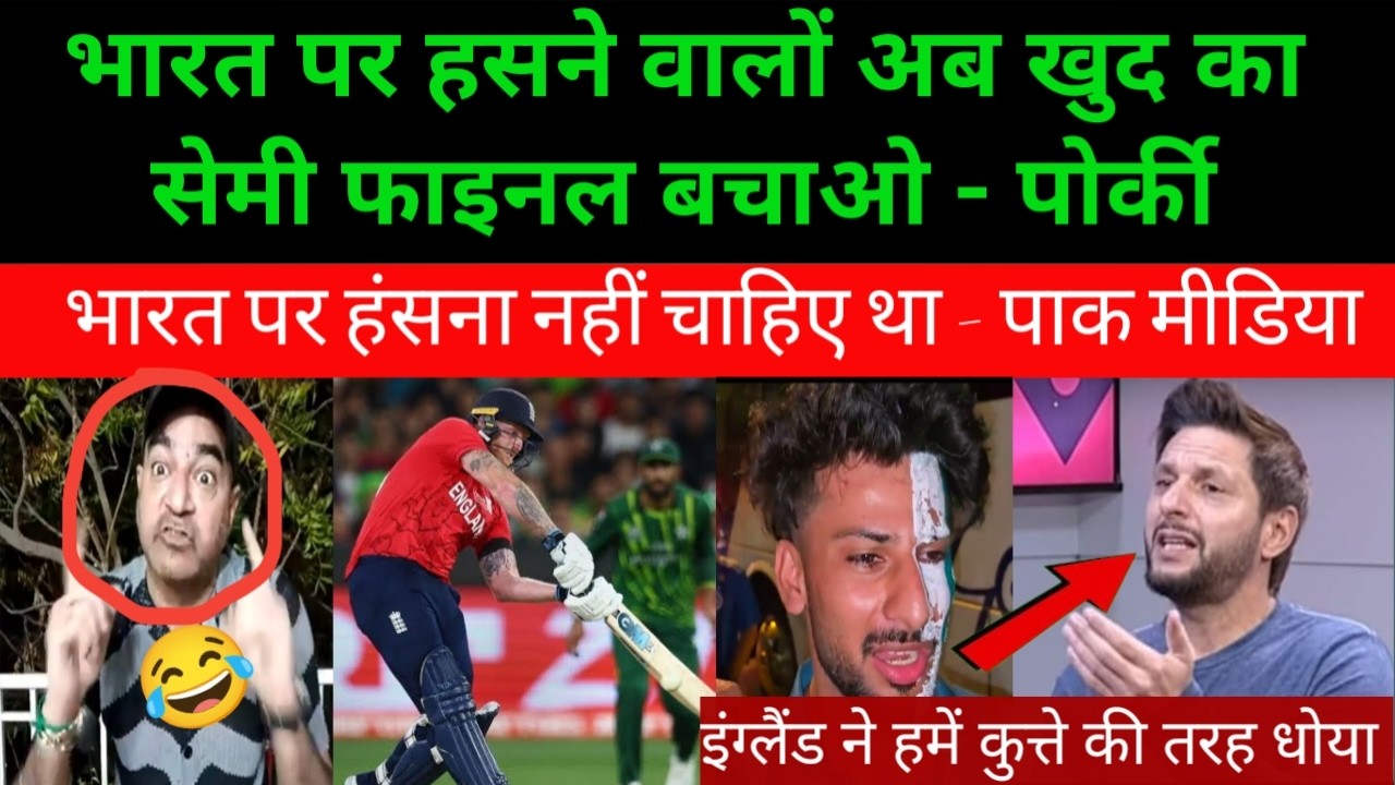 ENG से हार के बाद pakistan में मातम 😂