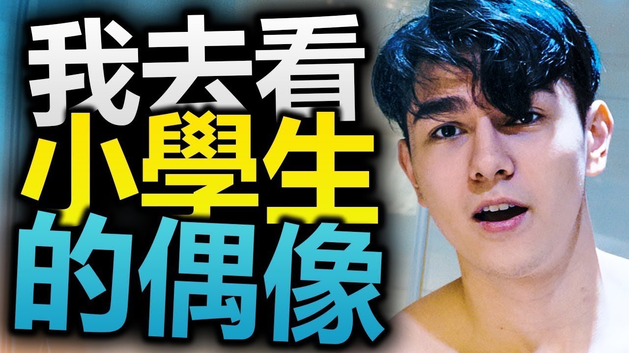 你們告訴我這些是廢片？！台灣小學生最愛看的YouTuber？！（聖結石Saint 小玉）【2021重傳】