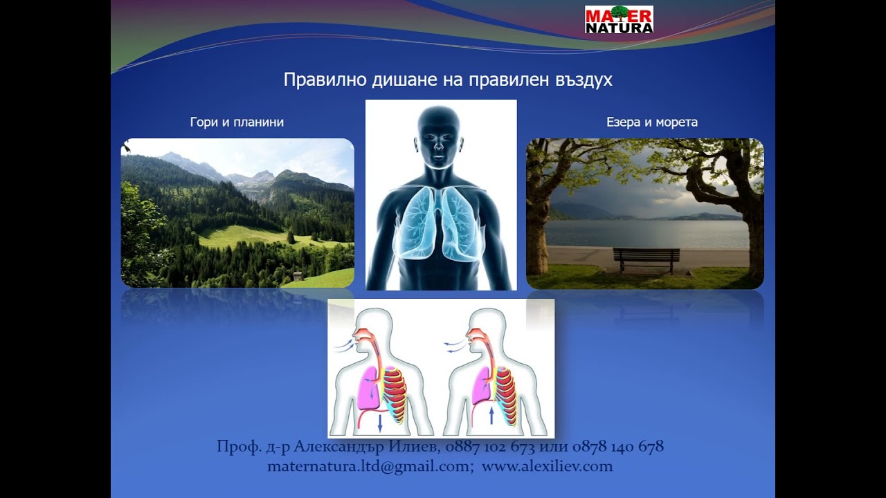 Тибетска традиционна медицина с проф. д-р Александър Илиев