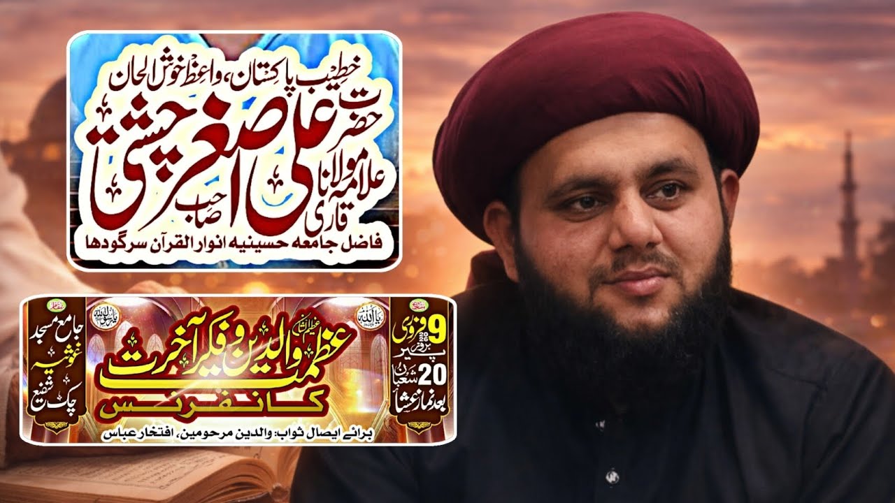 حضرت ثعلبہ رضی اللہ عنہ کی توبہ کا واقعہ|علامہ علی اصغر چشتی|چک شفیع تحصیل پنڈدادنخان جہلم