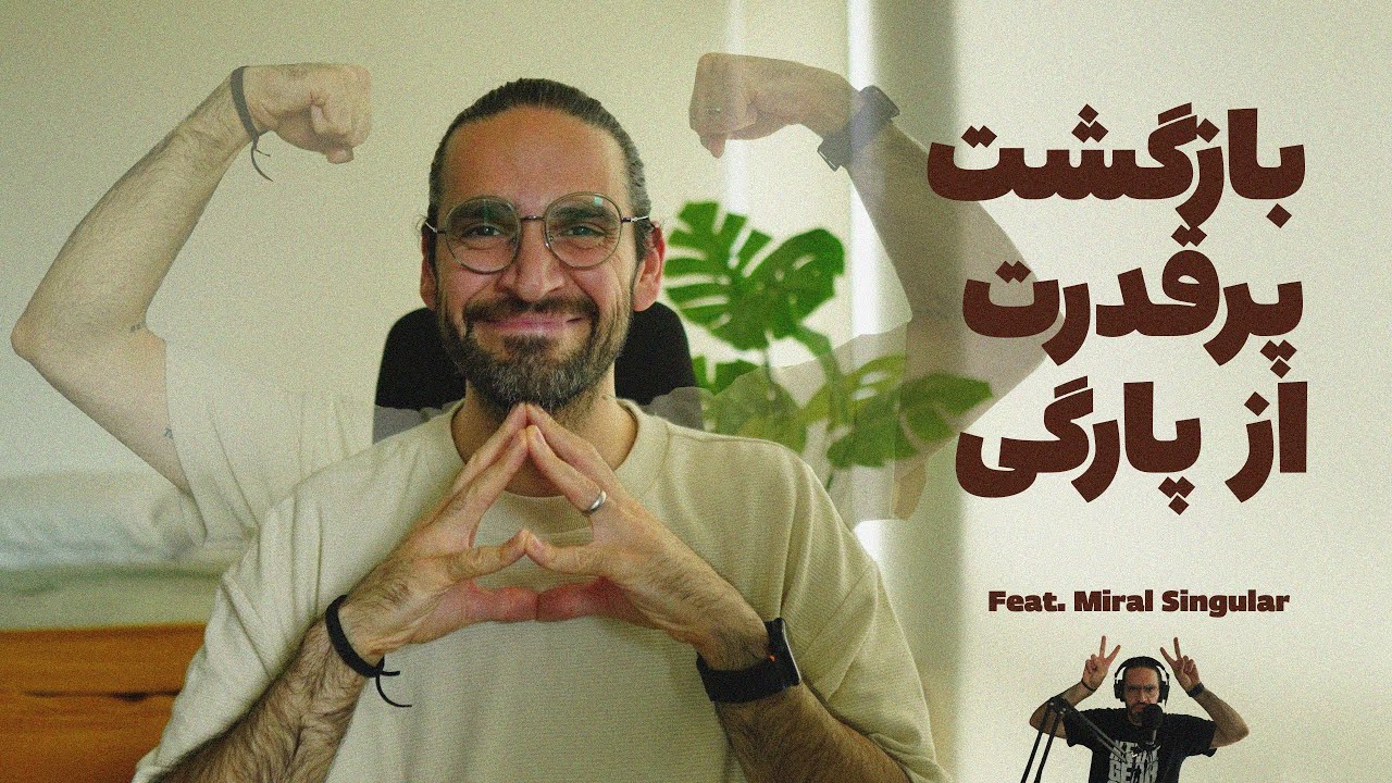 چطور خودمونو از فرسودگی نجات بدیم؟