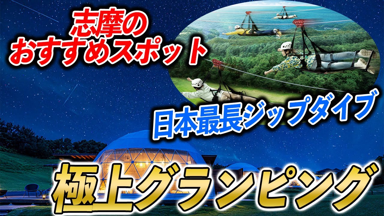 志摩のおすすめスポット「志摩グリーンアドベンチャー」をご紹介！