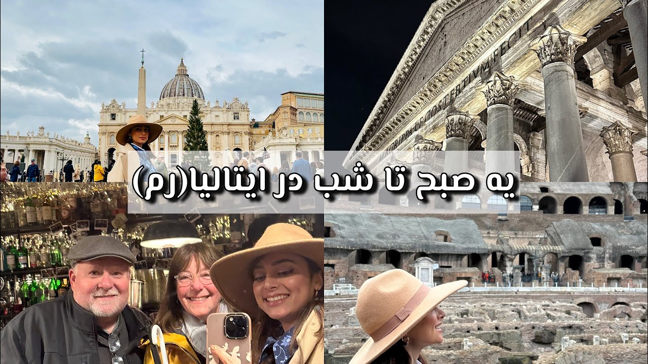 یه صبح تاشب بریم رم بگردیم 🇮🇹 / دوستای نمکدون پیدا کردم 🥹 / رفتم واتیکان / اولین سفر تنهاییم🤌🏼