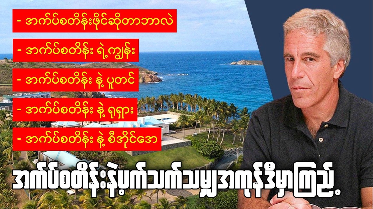 အက်ပ်စတိန်းနဲ့ပက်သက်သမျှအကြောင်းစုံအသေးစိတ်