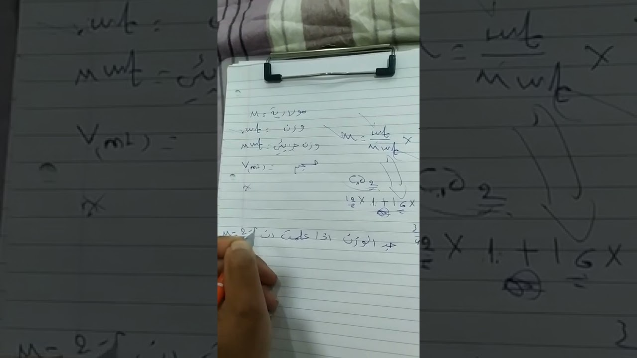 شرح محاضرة الكيمياء العملي رقم واحد للمرحلة الأولى موضوع المولارية