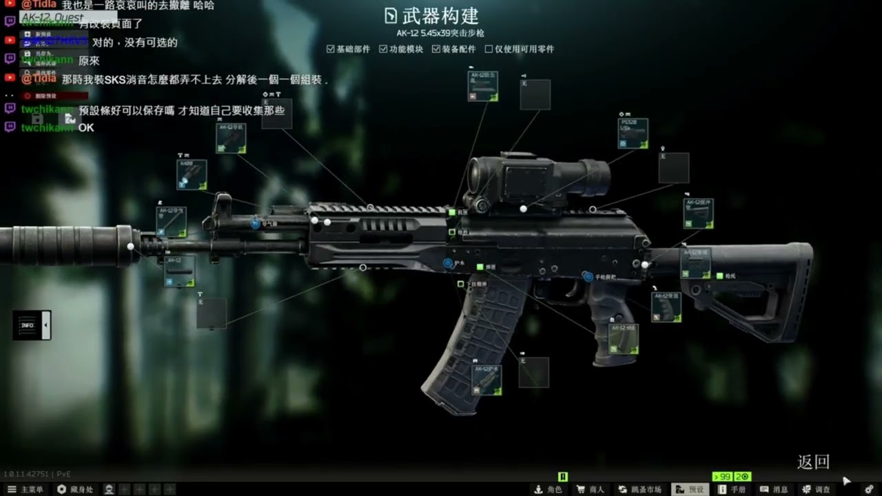【塔科夫新手小知識】關於改槍：槍械的