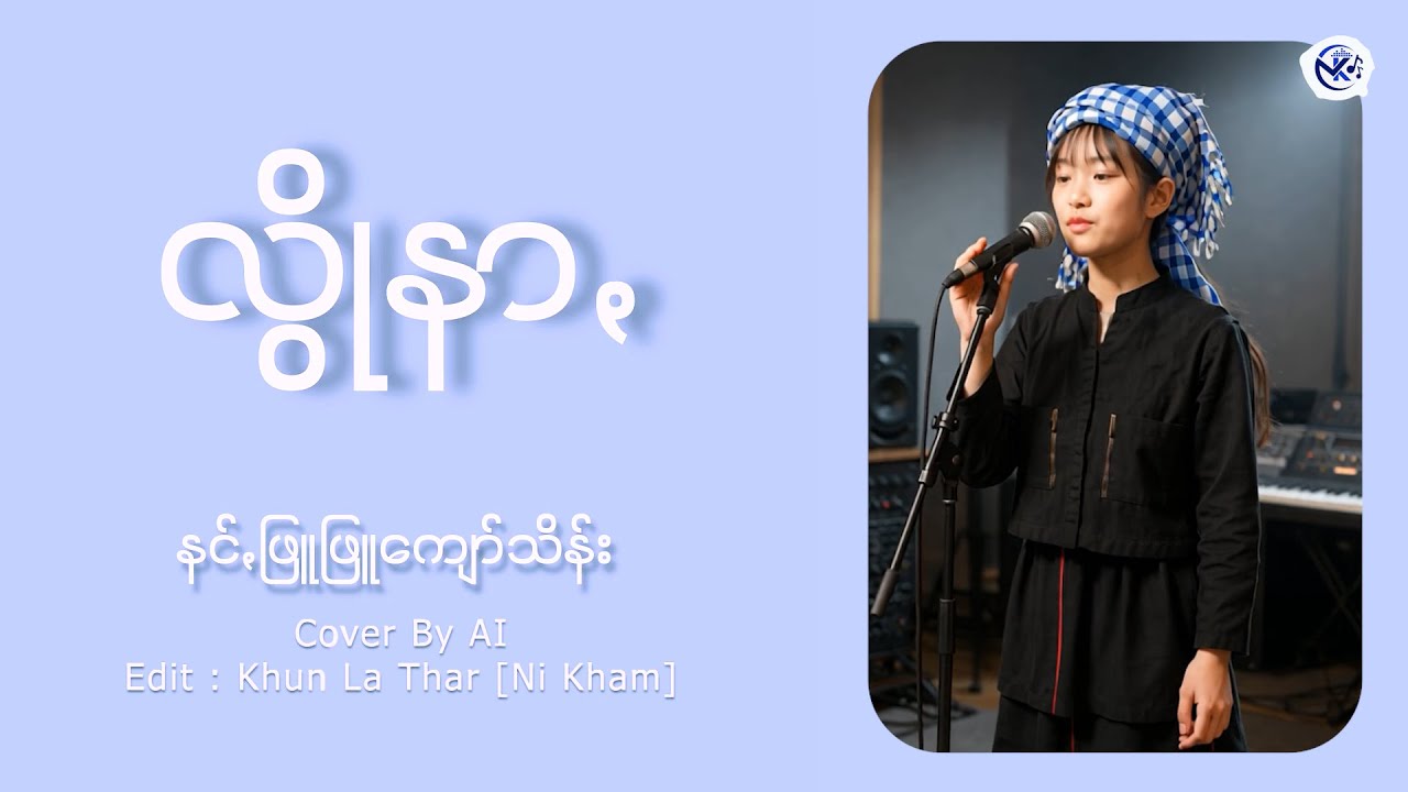 လွိုနာꩻ