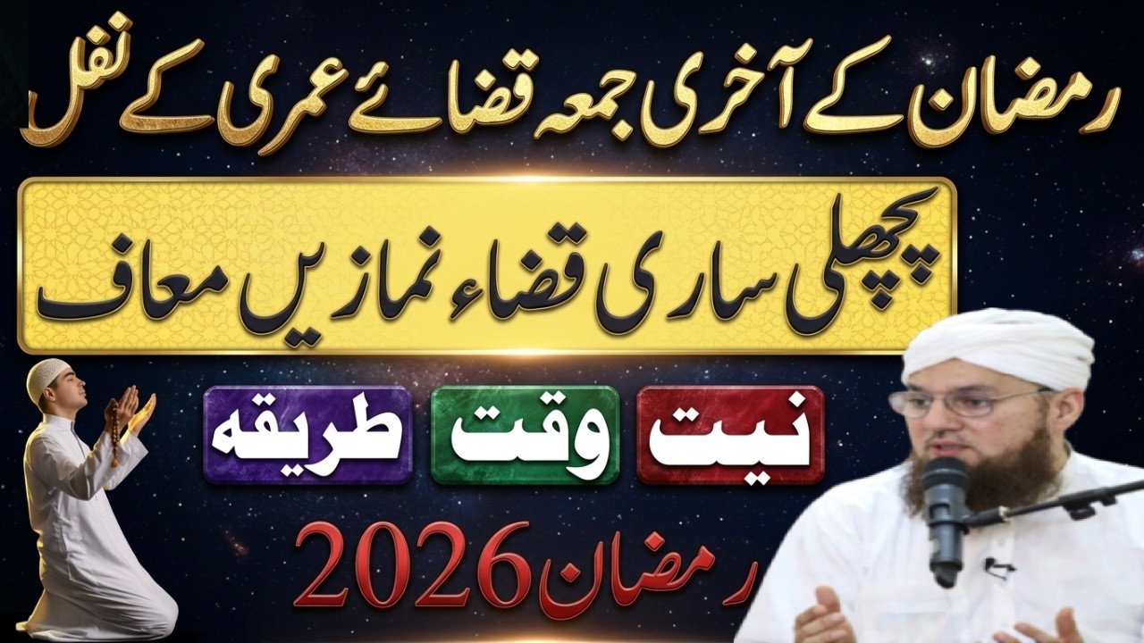 Ramzan Ka Aakhri Jummah | 4 Rakat Nafil Se Qaza Namaze Maaf? | Jummah-tul-Wida | Abdul Habib Attari