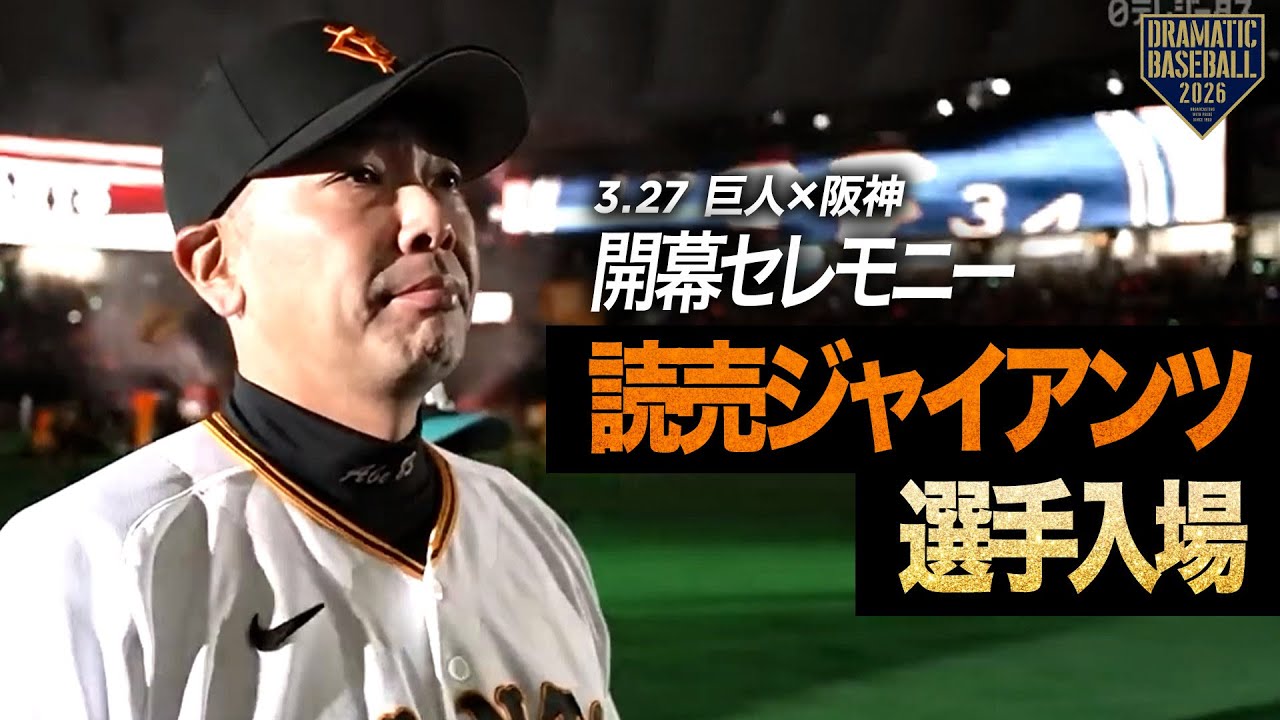 【開幕セレモニー】2026開幕戦 