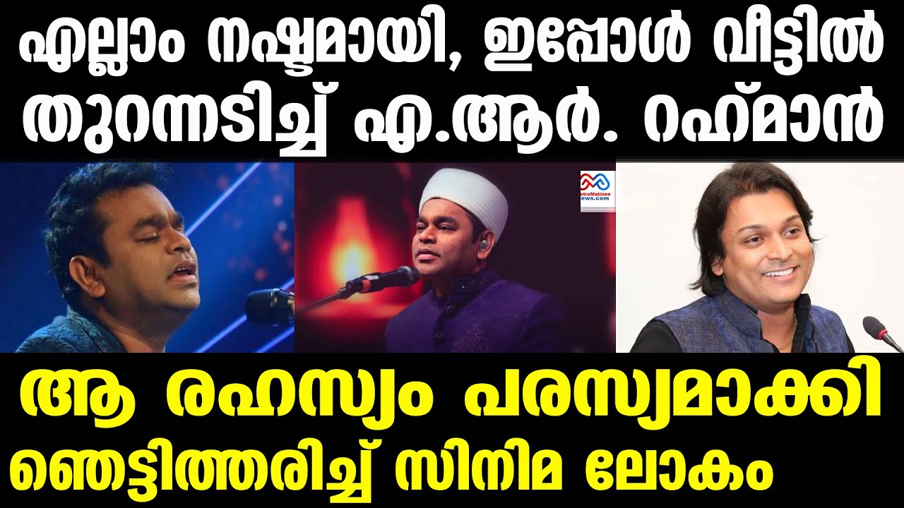 ar rahman | എല്ലാത്തിനും കാരണം ആ സിനിമ