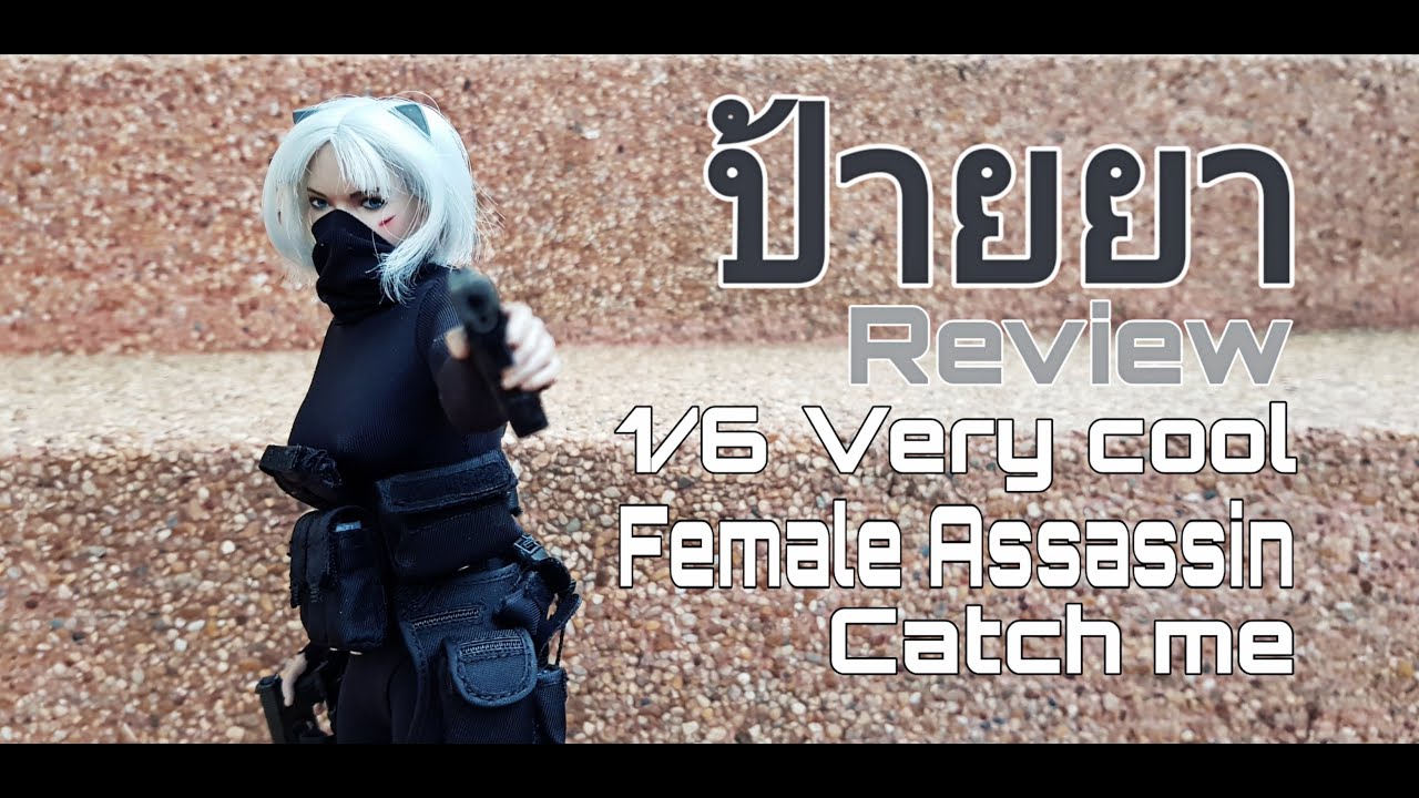 ป้ายยารีวิว ep3 1/6 Catch me Female assassin Very cool