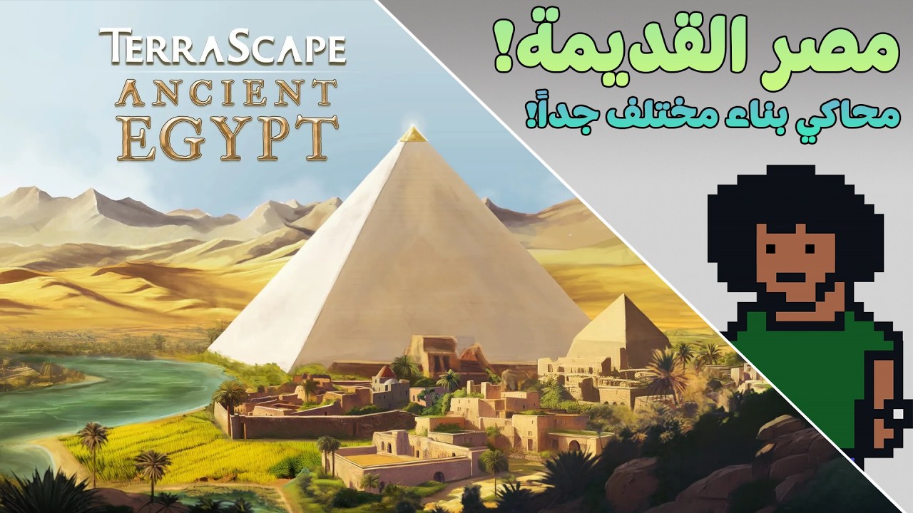 محاكي بناء مصر القديمة! 𓂀  TerraScape: Ancient Egypt