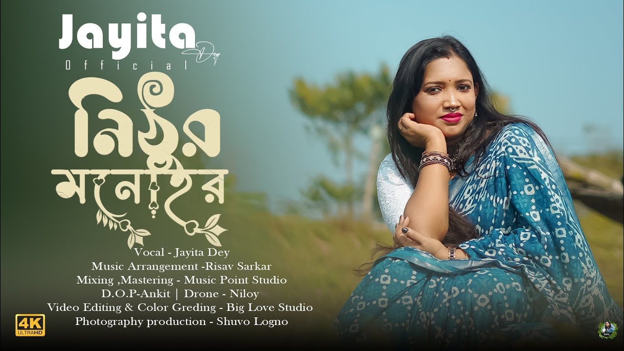 Nithur Monohor (নিঠুর মনোহর)। Jayita dey। Official Music Video