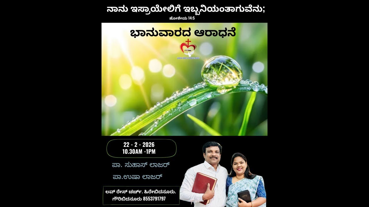 🙏Sunday Service🙏Pas.Suhas Lazer