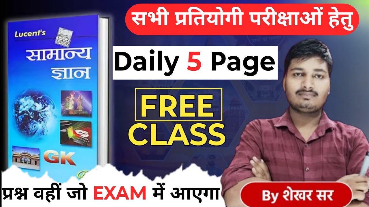 LUCENT BOOK ANALYSIS || 2026 COMPLETE LUCENT BOOK || DAILY 5 PAGE || ALL EXAMS || GK/GS BY SHEKHAR