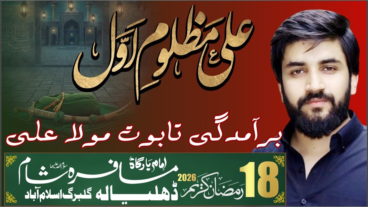 Zakir Syed Farrukh Abbas Bhukari | 18 Ramzan 2026 | Dhalyala Gulberg Isb 
