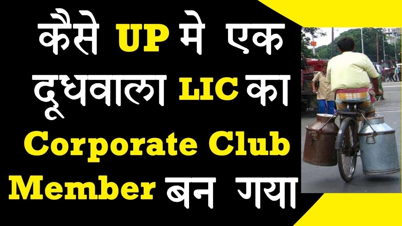 How a  Milkman Purchased Mercedes through LIC business | Time Management  | HINDI | BITV