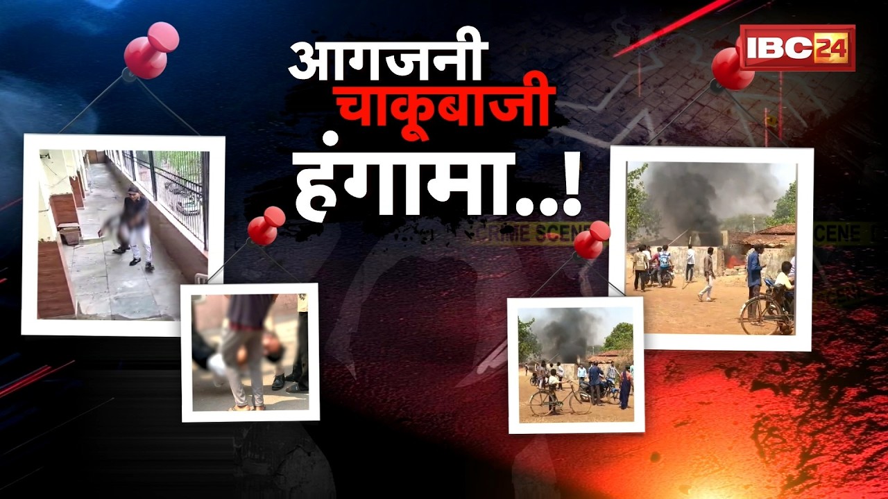 Raipur Crime News: Two brothers exchanged blows with each other in the district court. Anger erup...