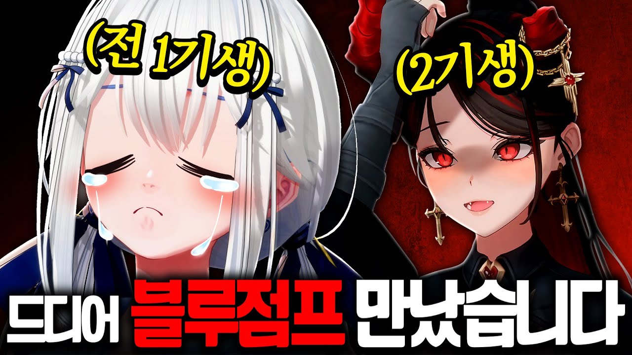 블루점프..괴롭힘 당했습니다...
