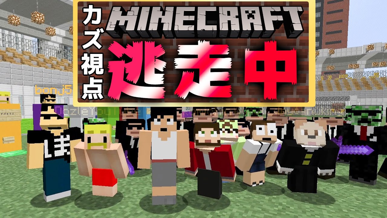 【マイクラ逃走中】３０人のハンターから無事逃げ切れるか！